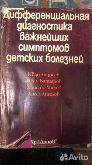 Книга диагностика детских болезней