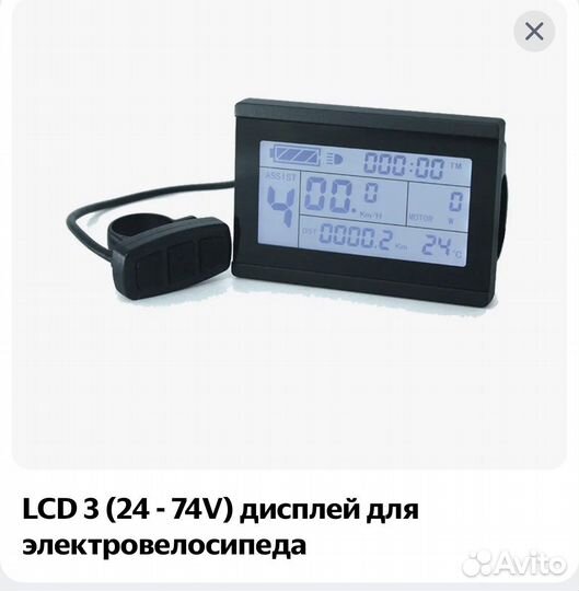 Дисплей LCD для электро велосипеда,самоката, байк
