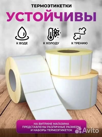 Термоэтикетки 75х120 мм самоклеящиеся для принтера
