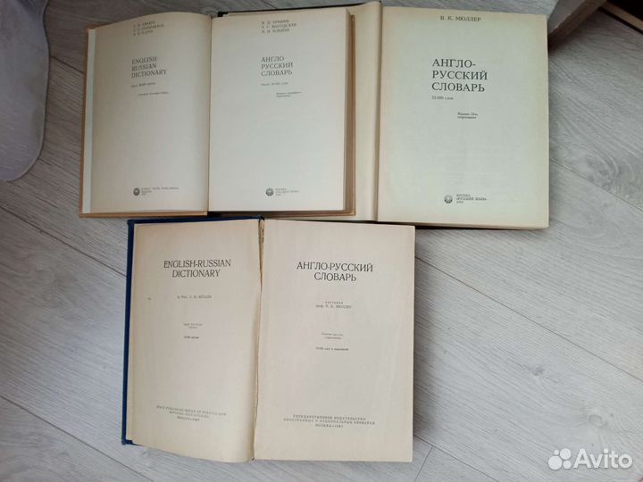 Словари Английский, немецкий, французский