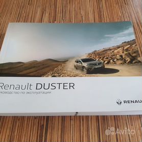 Руководство по эксплуатации RENAULT Duster/Рено Дастер Renault 999108117R