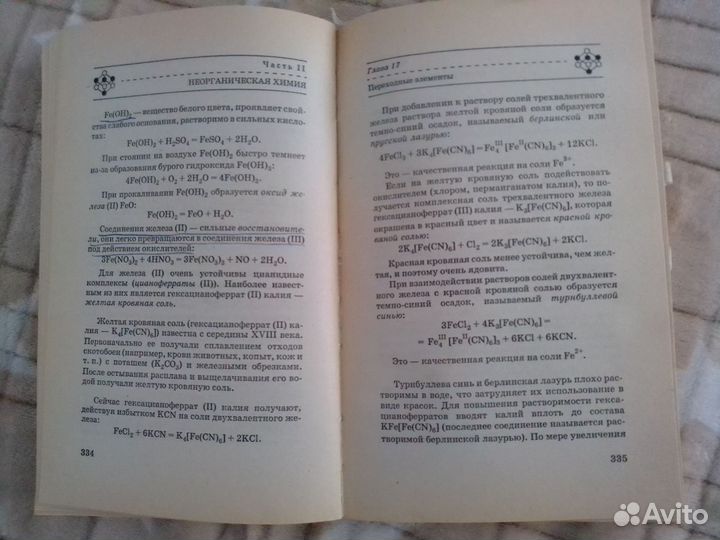 Справочник по химии 8 - 11 кл