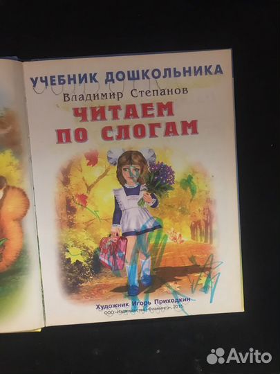 Книги читаем по слогам для детей