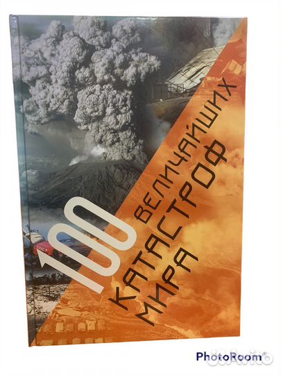 100 величайших катастроф мира