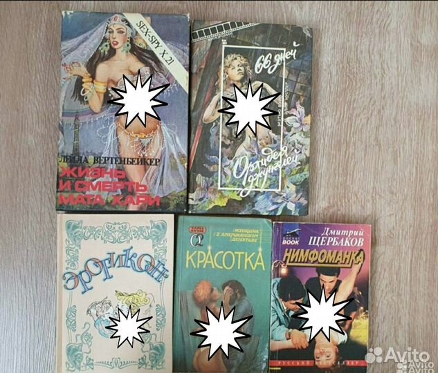 Книги эротика, винтаж