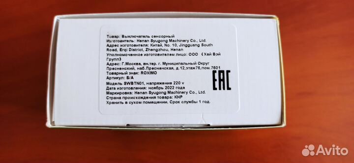 Умный выключатель Roximo, Wi-Fi, однокнопочный