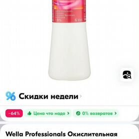 Wella Professionals Окислительнаяэмульсия Color