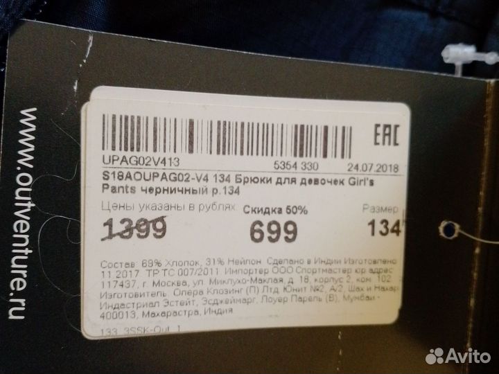 Брюки для девочки