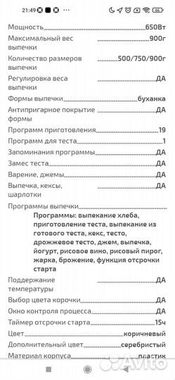 Хлебопечь Starwind SBR2162