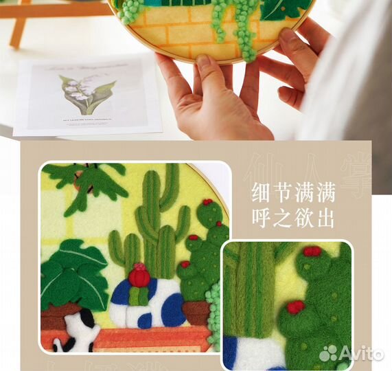 Набор для валяния, вышивки из шерсти Кактус и кот