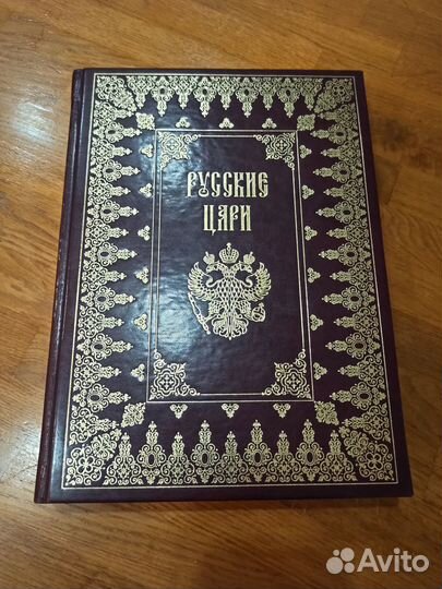 Русские цари