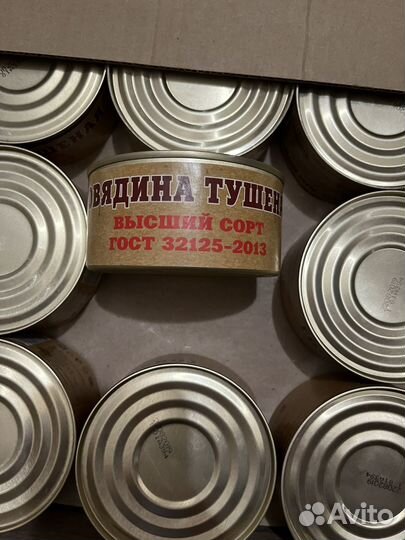 Тушенка говядина