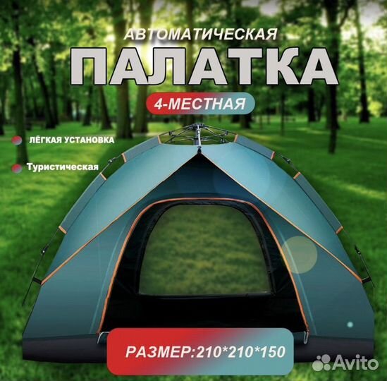 Автоматическая палатка, 2073