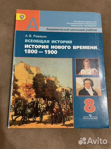 История нового времени 8 класс