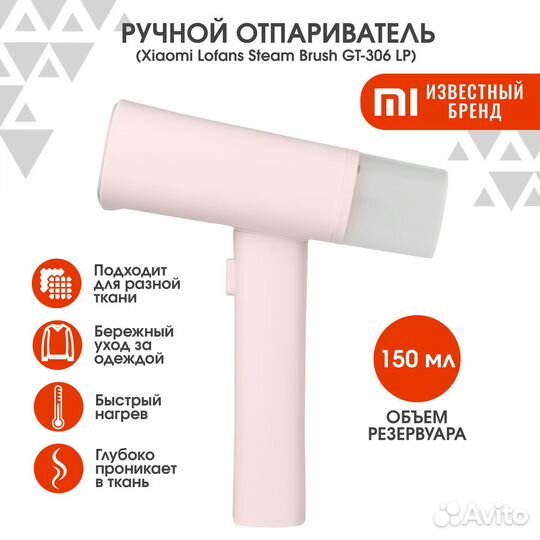 Отпариватель Xiaomi Lofans GT 306LW