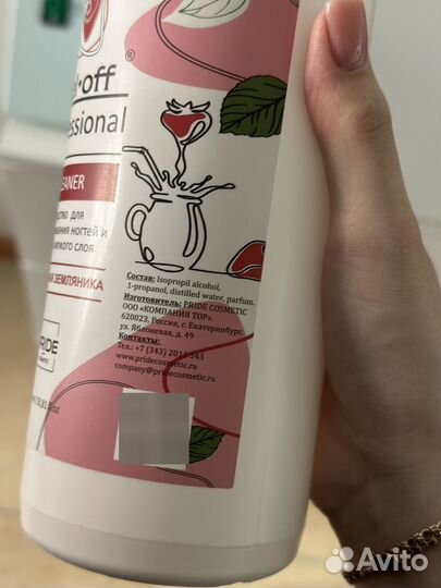 Обезжириватель для ногтей