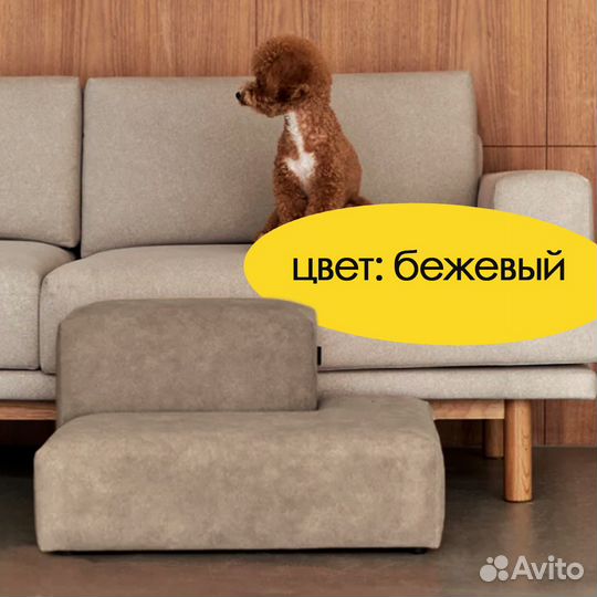 Лесенка для животных, диван для собак, пуфик