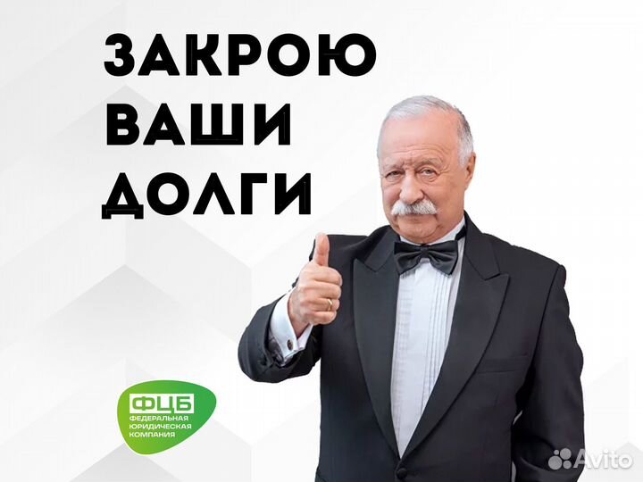 Спишем все ваши долги