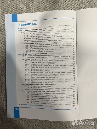 Учебник по информатике 11 класс