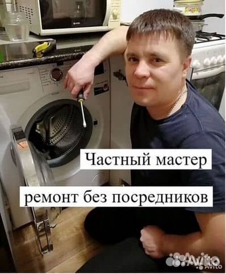 Ремонт стиральных машин посудомоечных на дому