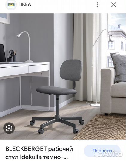 Компьютерный стул