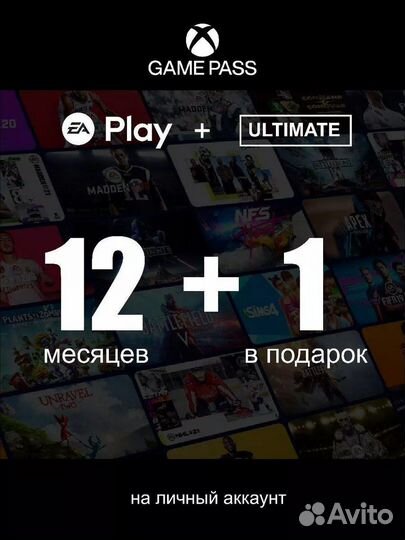 Подписка xbox game pass 12+1 core+ea