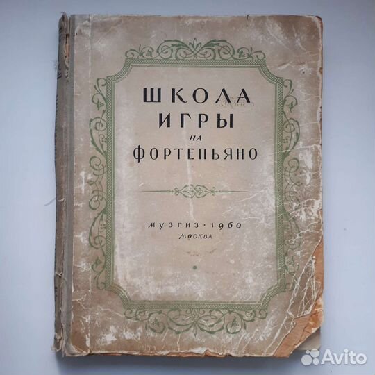 Ноты для фортепиано, пианино, СССР