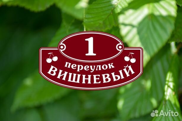 Адресная табличка из металла