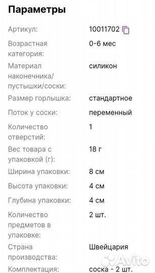 Соски medela -2шт