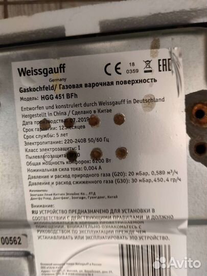 На детали Газовая панель Weissgauff HGG 451 BFH