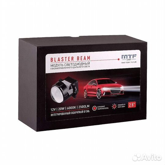 LED линзы дальний свет MTF Blaster Beam 2.5