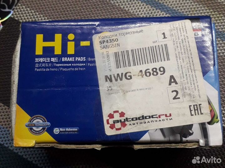 Тормозные колодки