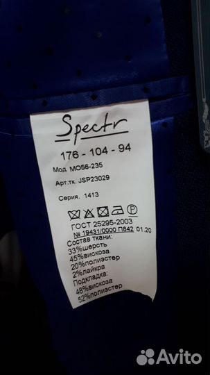 Костюм мужской