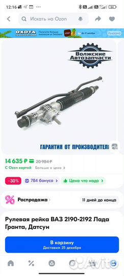 Новая рулевая рейка Гранта- Калина