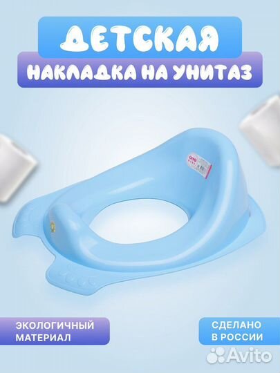 Детская накладка на унитаз