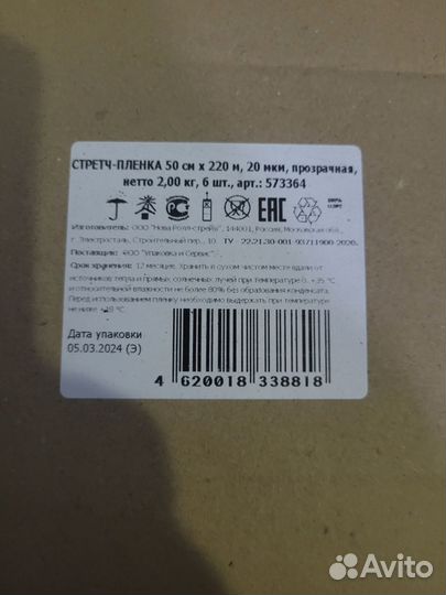 Стрейч пленка первичка