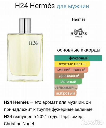 Hermes h24 туалетная вода