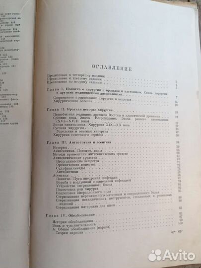 И. Г. Руфанов Общая хирургия 1953 г