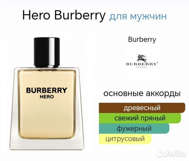 Burberry Hero