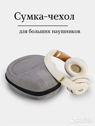 Универсальный чехол для накладных наушников