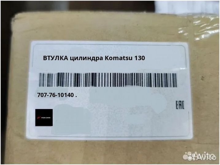 Втулка цилиндра Komatsu