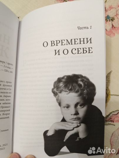 Не скучная жизнь православного миссионера