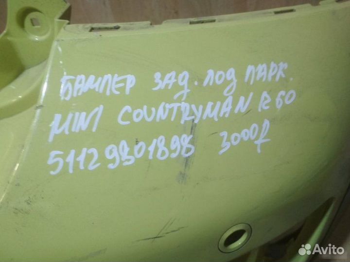 Бампер задний под парктроники Mini Countryman R60