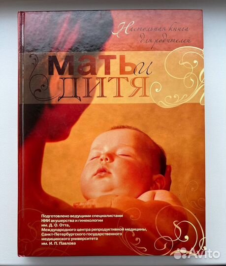 Книга Мать и дитя