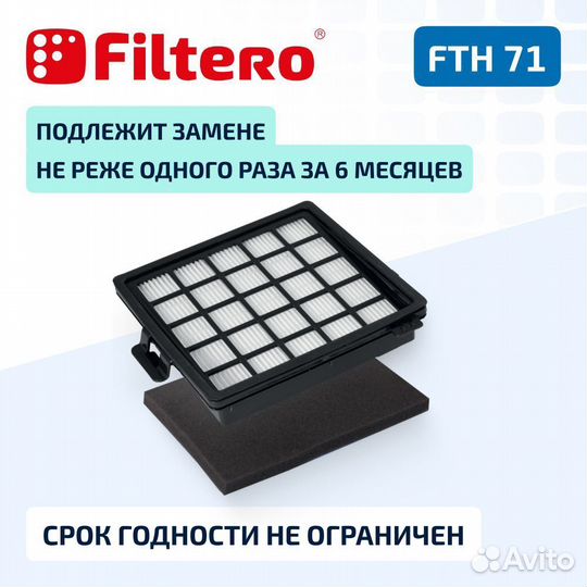 Hepa фильтр Filtero FTH 71 (FC8071) совместим с пылесосами philips, FC 8140 - FC 8149, FC 8147, Easy