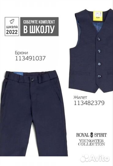 Школьная форма/школьный костюм Royal spirit,122