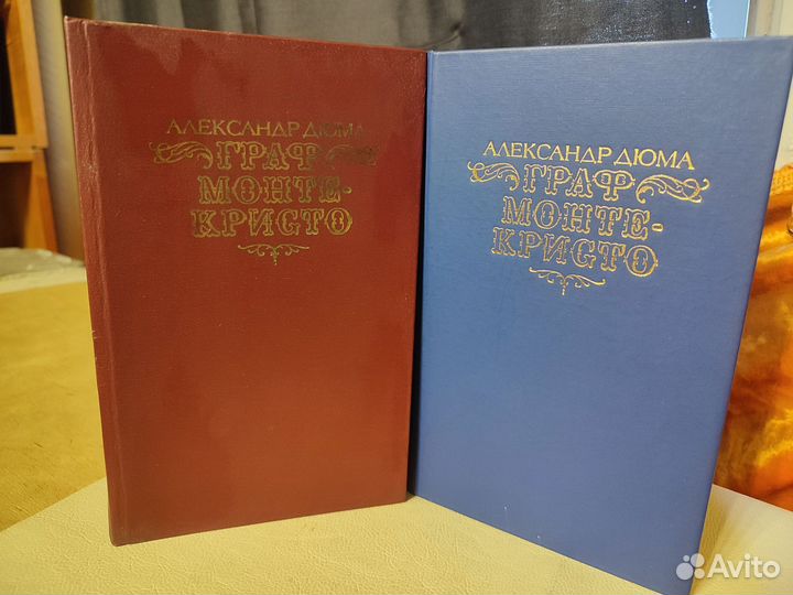 А.Дюма Граф Монтекристо 1990 в 2х томах