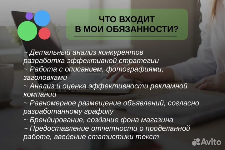 Авитолог. Услуги Авитолога. Продвижение на Авито