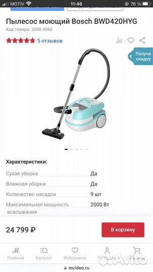 Моющий пылесос bosch