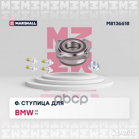 Ступица M8136618 marshall
